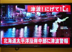 Un terremoto de magnitud 7,6 sacudió la costa norte de Japón.