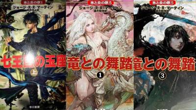 Se publican ya las portadas en versi&oacute;n manga de Game of Thrones